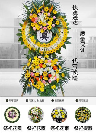 浙江省台州三门县浦坝港镇花圈代送